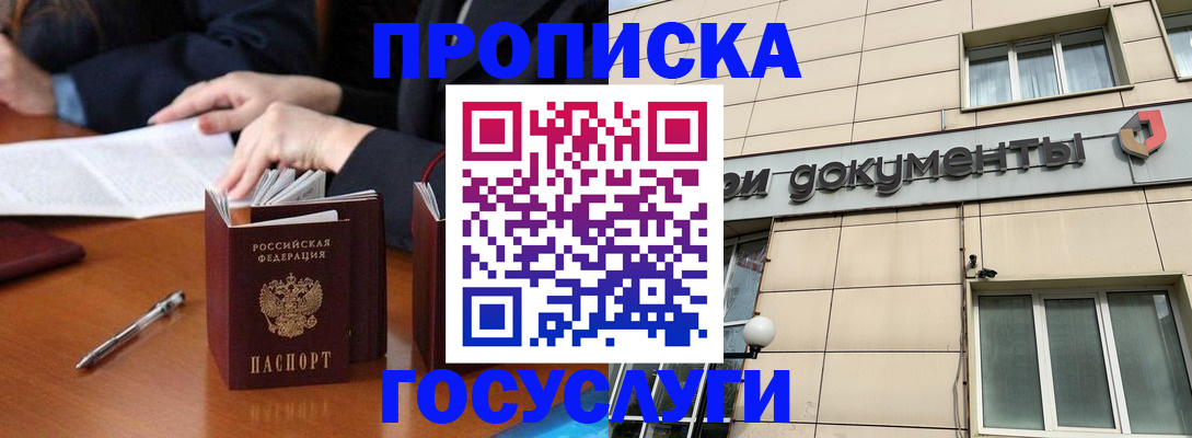 прописка для работы в Ленинске